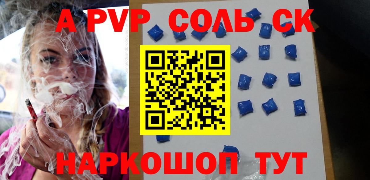 Альфа ПВП VHQ  А ПВП СК  APVP мука  где можно купить   Янаул  Вход с VPN 