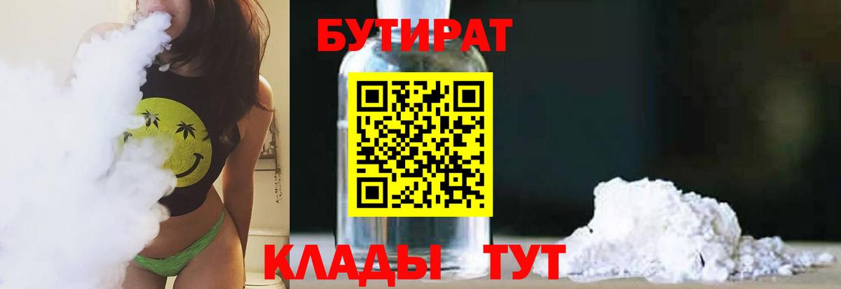Янаул  Бутират буратино  Бутират  Вход с VPN 