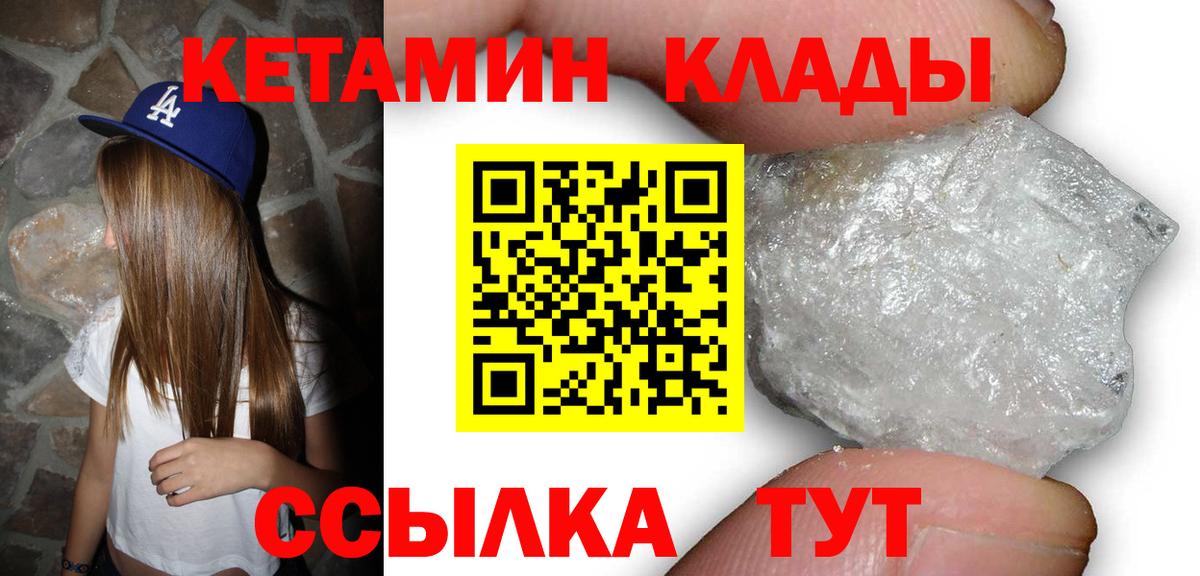 Кетамин VHQ  Вход с VPN  нарко площадка телеграм  Янаул 