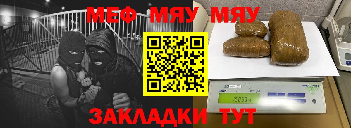 Мефедрон кристаллы Янаул