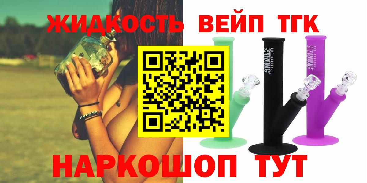 Янаул  ТГК жижа  купить  сайты  Вход с VPN 